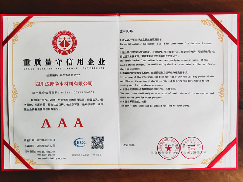 重質量守信用企業(yè)