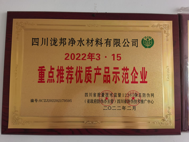 優(yōu)質產(chǎn)品示范企業(yè)