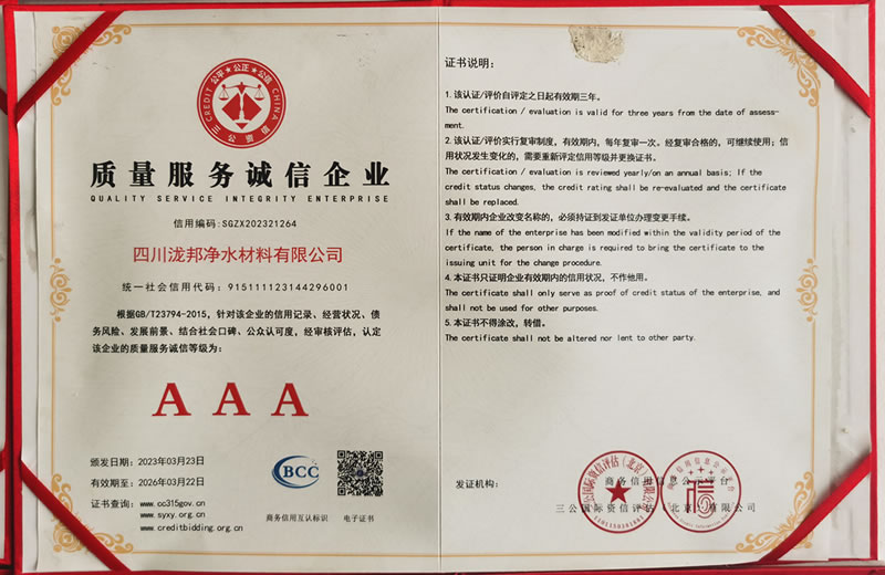 質量服務誠信企業(yè)